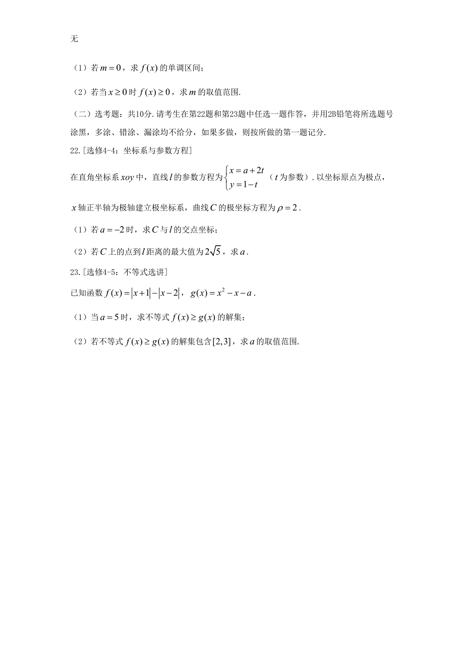 内蒙古包头市18届高三数学下学期第一次模拟考试试题文1804041117_第5页