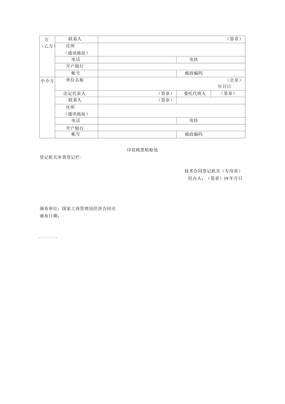 技术咨询合同(三)_第3页