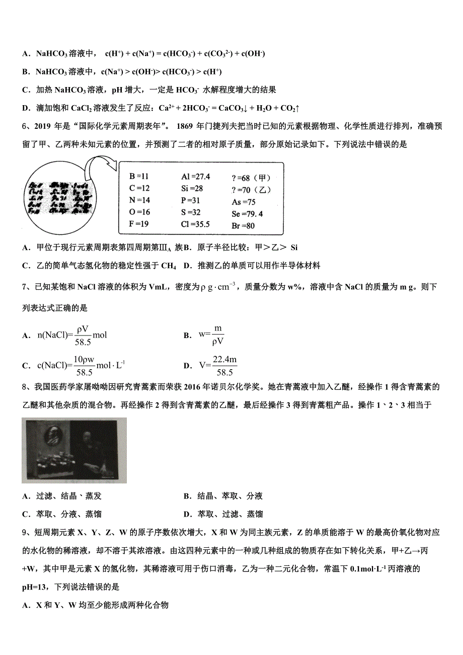 2022-2023学年山西省朔州市高三冲刺模拟化学试卷含解析_第2页