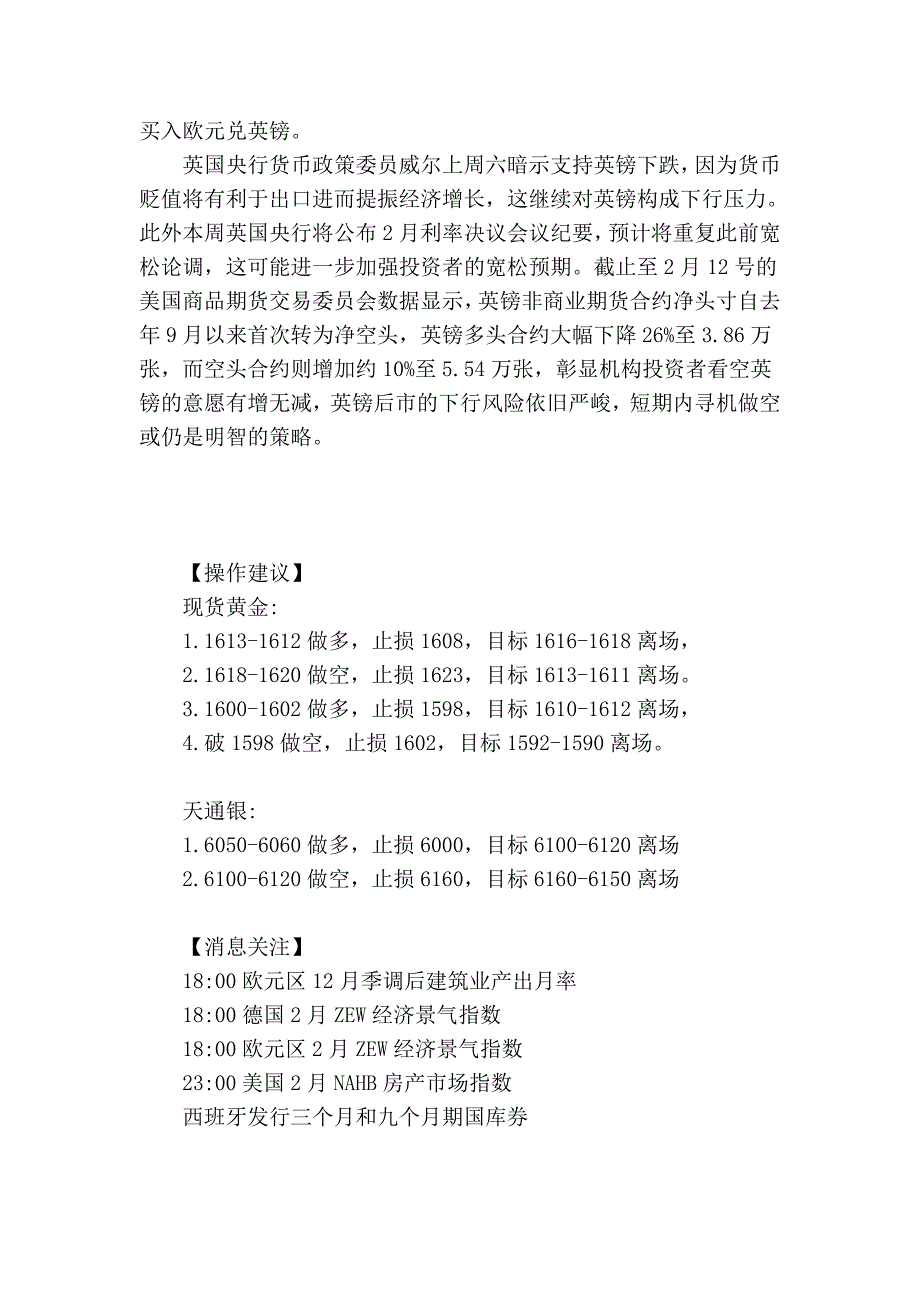 交易家外汇喊单：跌跌不休的行情需寻找反弹契机.doc_第3页