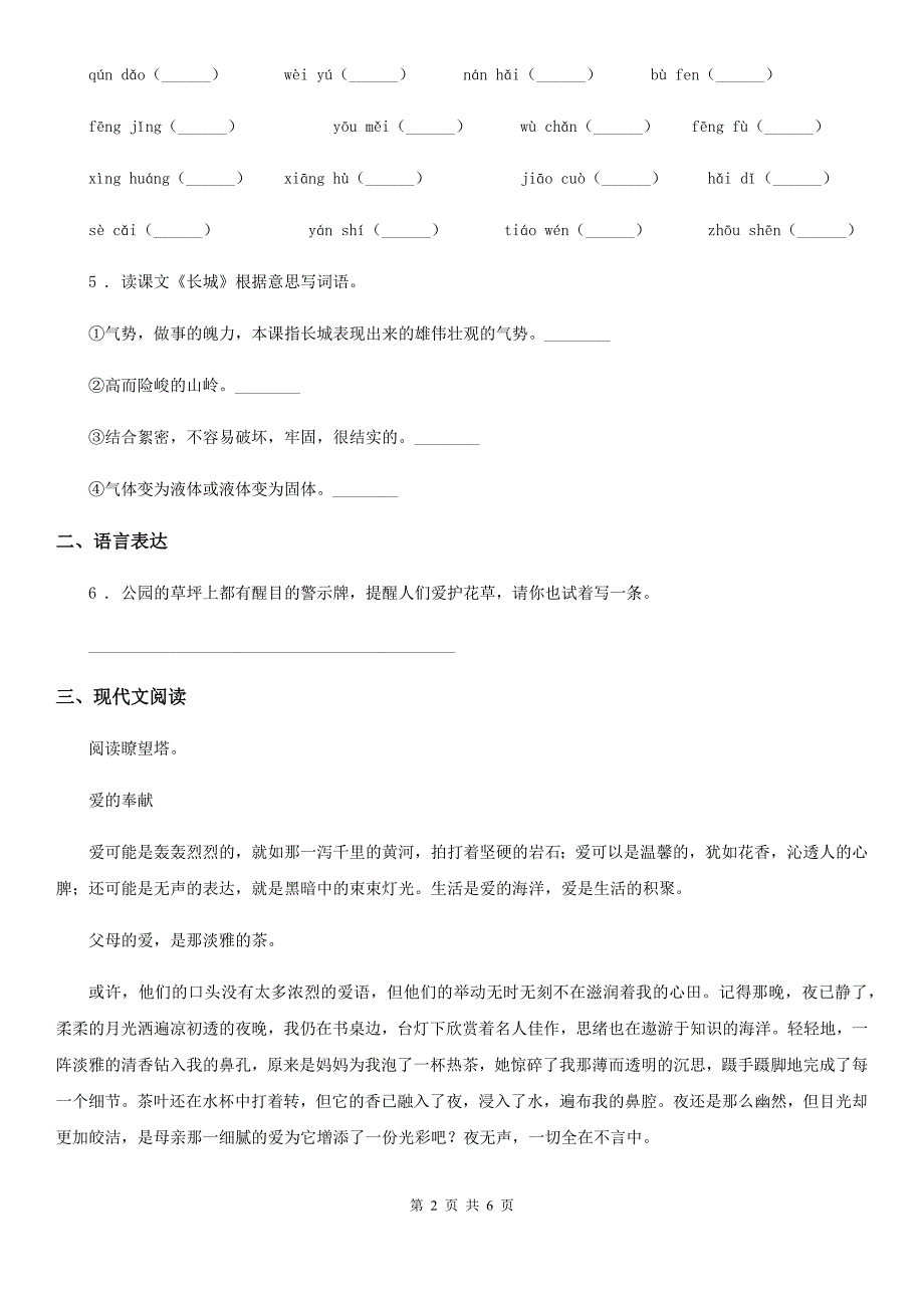 2019年部编版语文六年级上册第五单元测试卷C卷_第2页