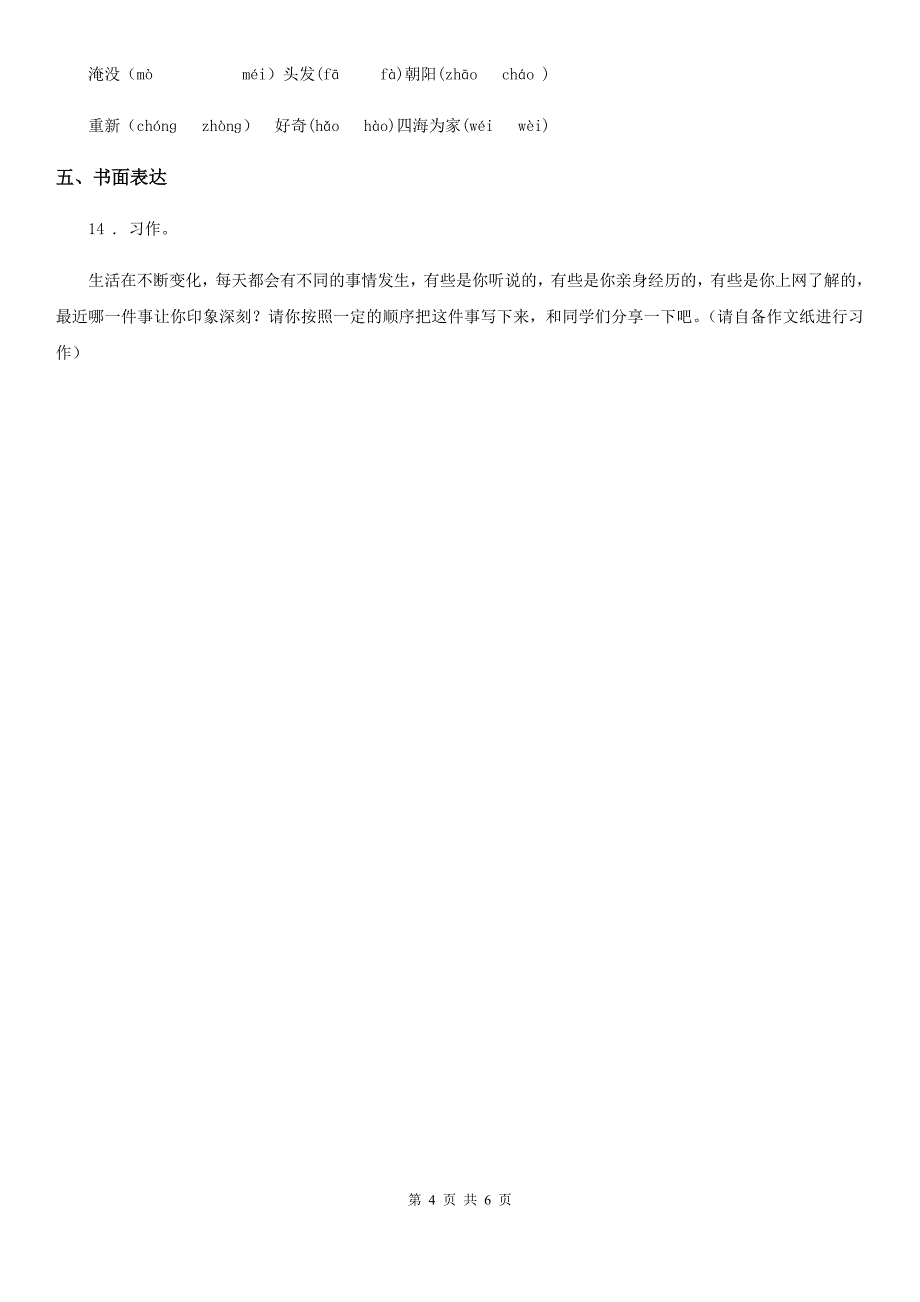 2019年部编版语文六年级上册第五单元测试卷C卷_第4页