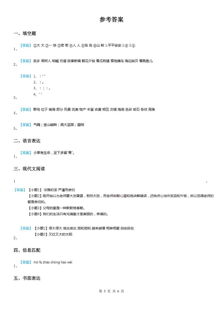 2019年部编版语文六年级上册第五单元测试卷C卷_第5页