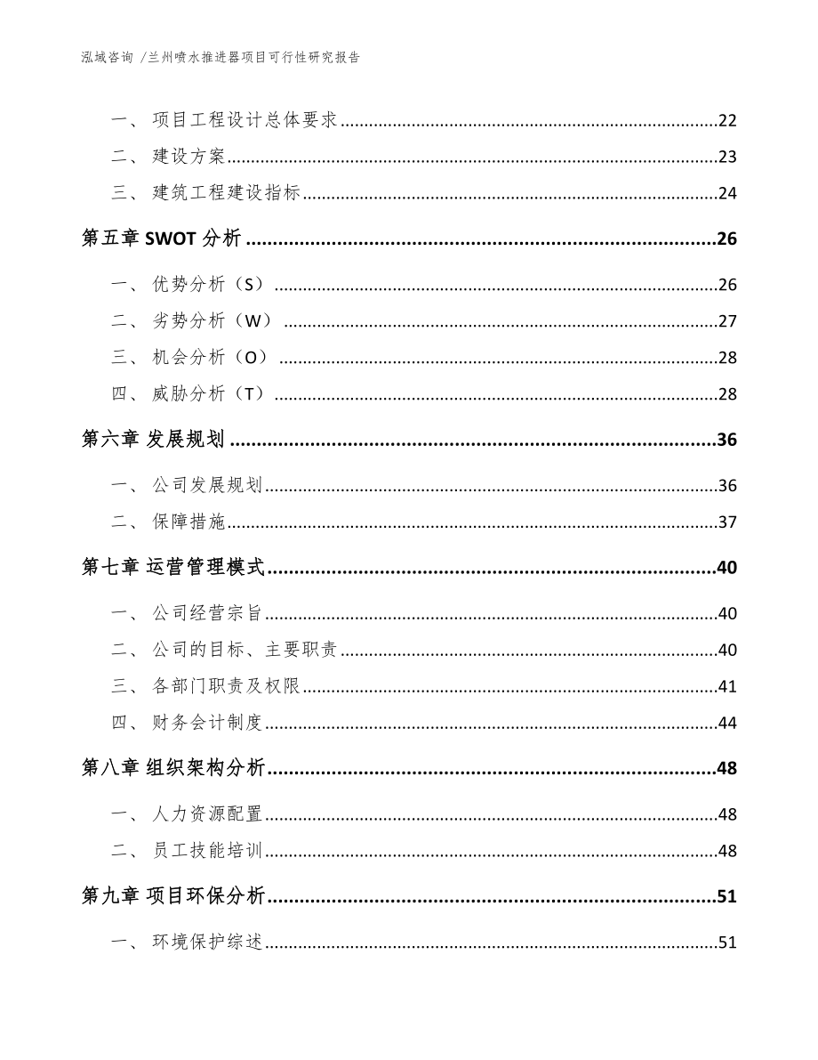 兰州喷水推进器项目可行性研究报告（模板）_第3页