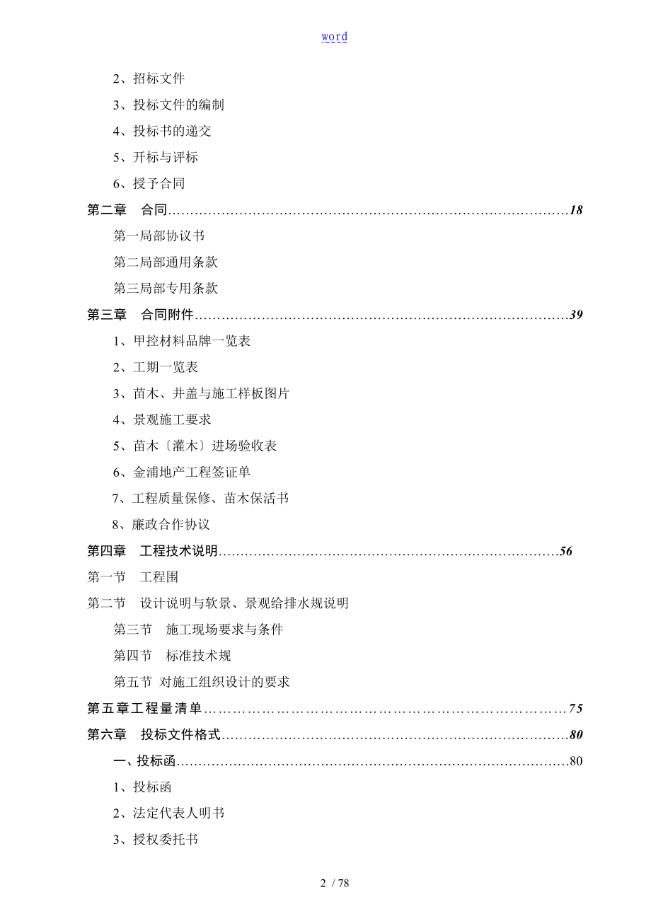 园林景观工程施工招标文件资料_第2页