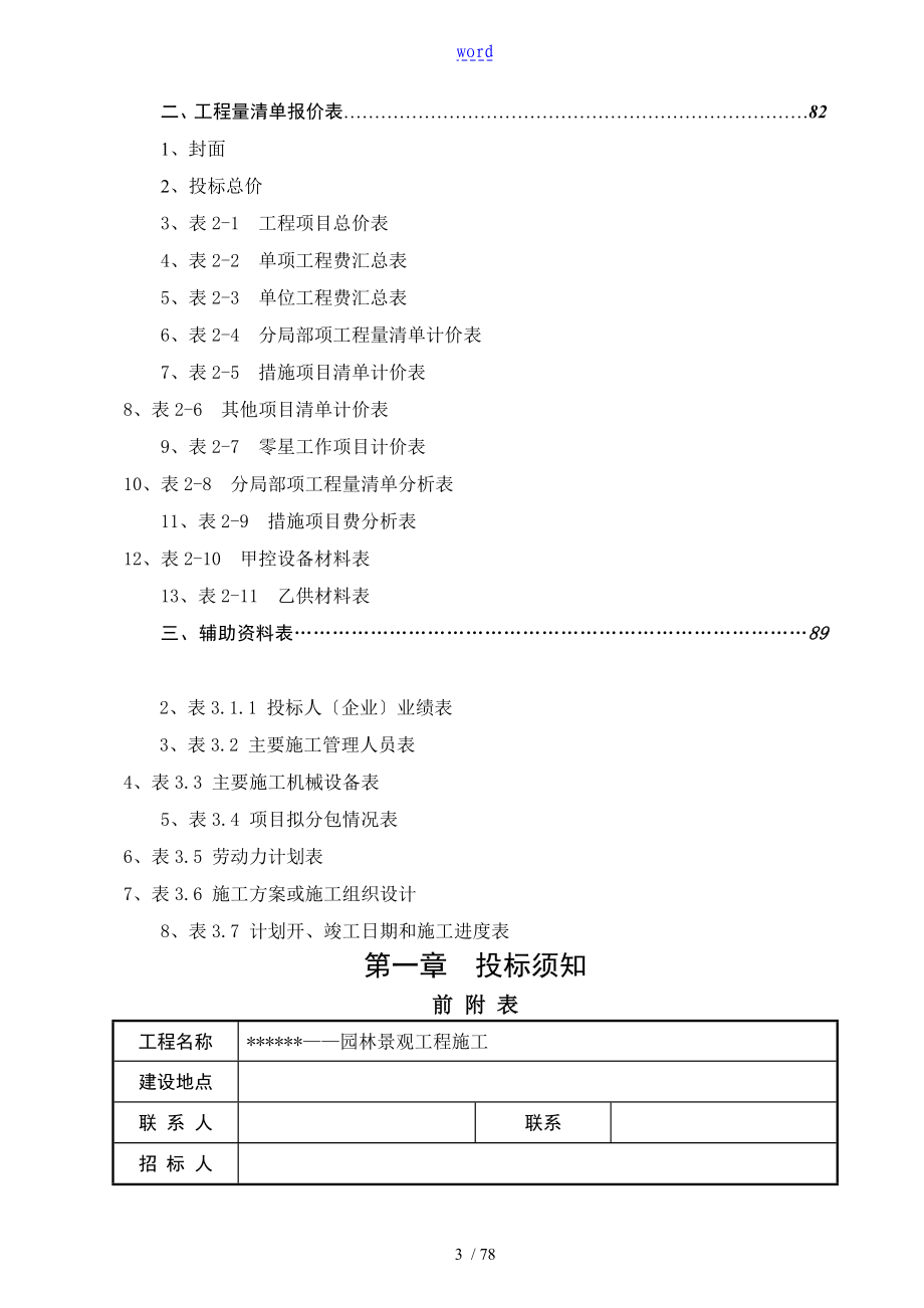 园林景观工程施工招标文件资料_第3页