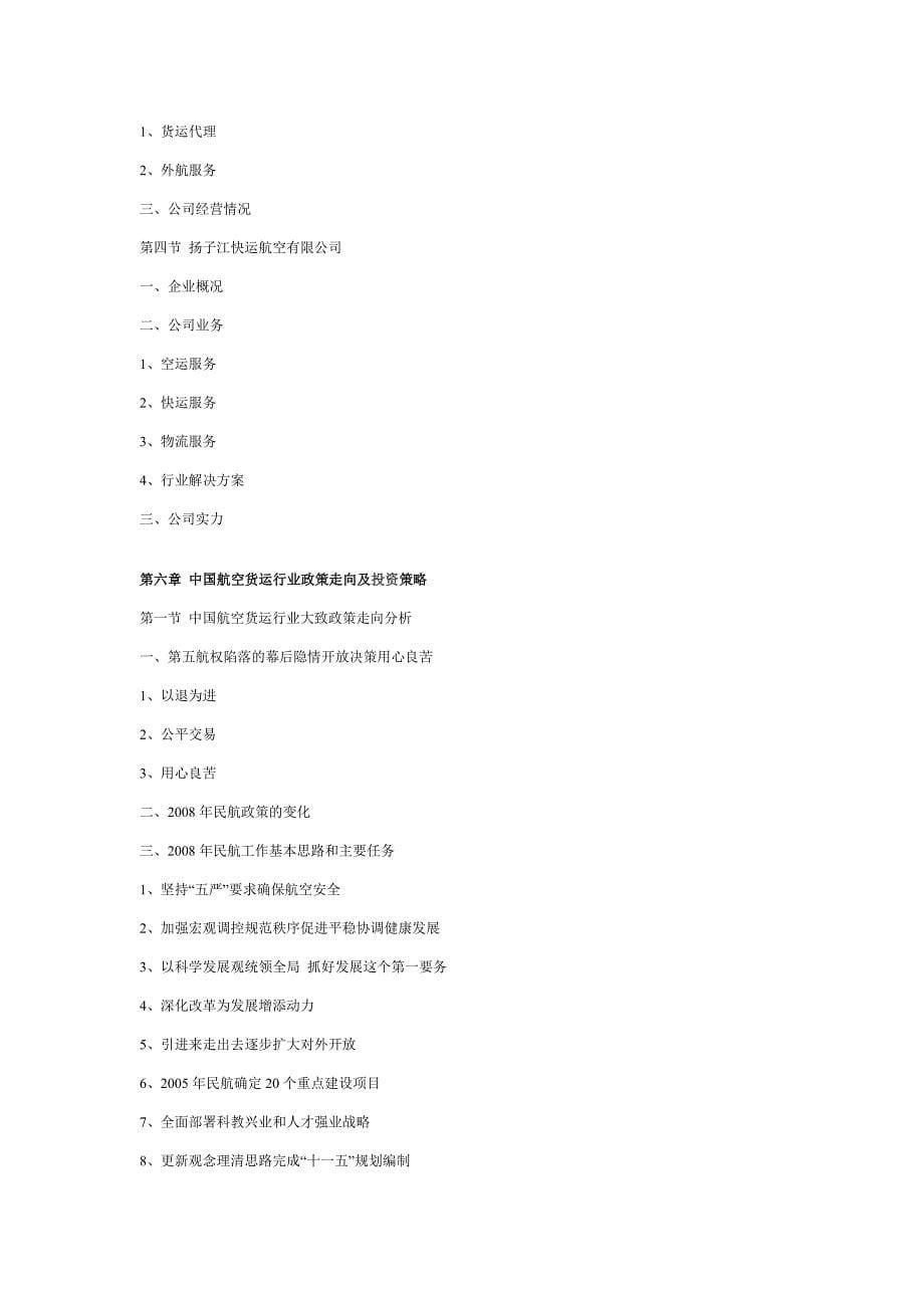 -多个行业报告和研究报告_第5页