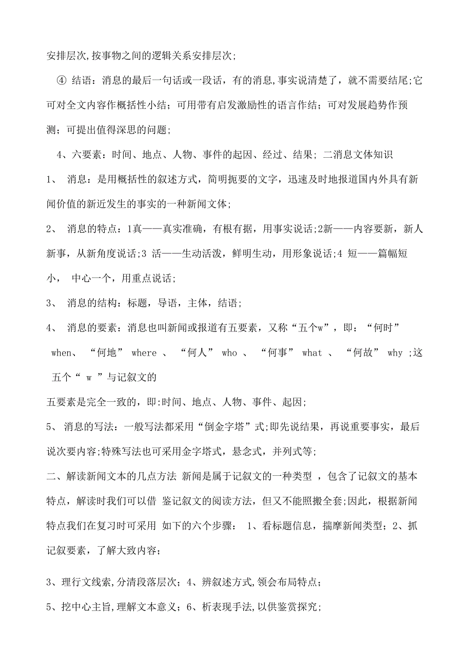 实用类文本阅读技巧_第2页