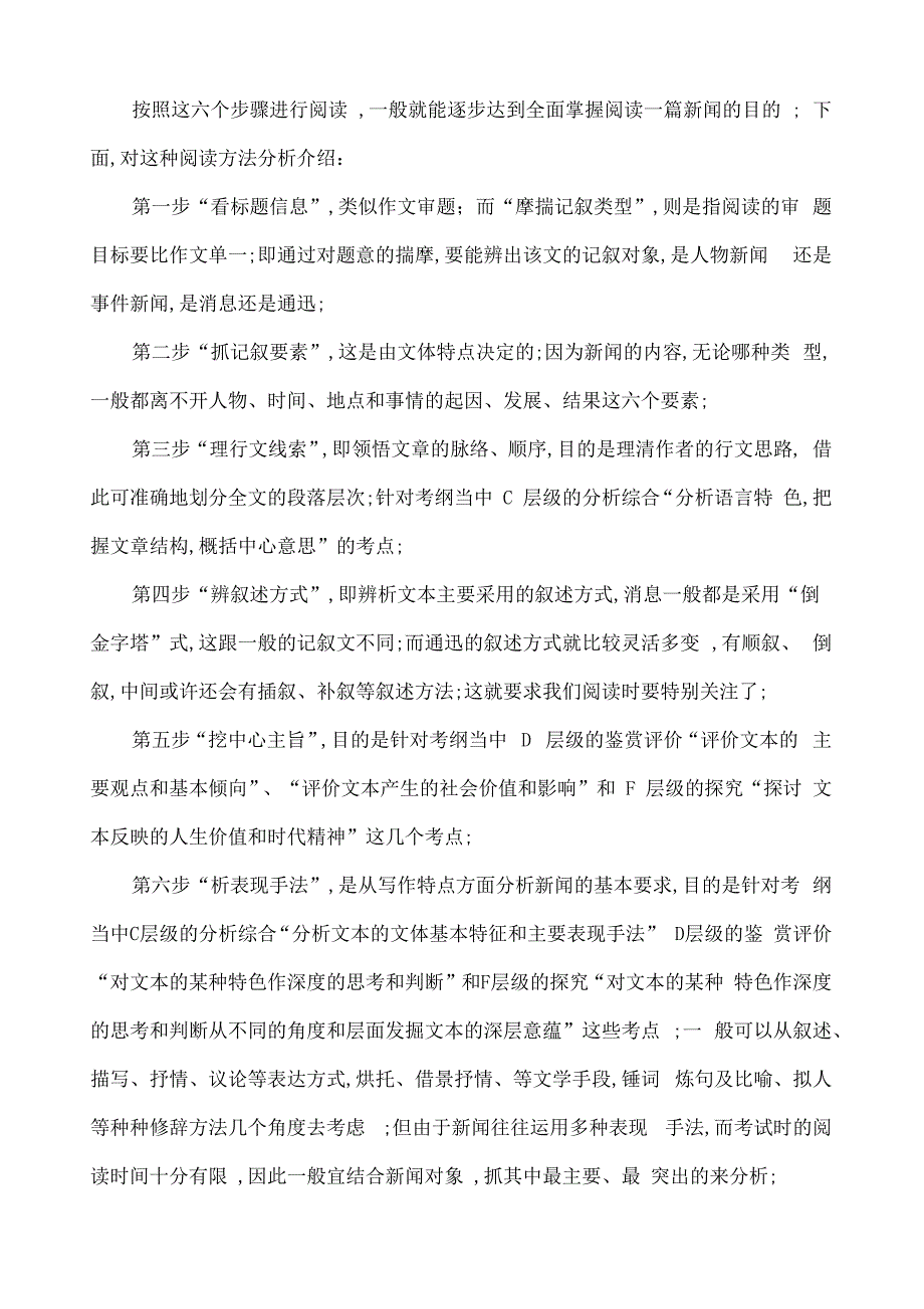 实用类文本阅读技巧_第3页