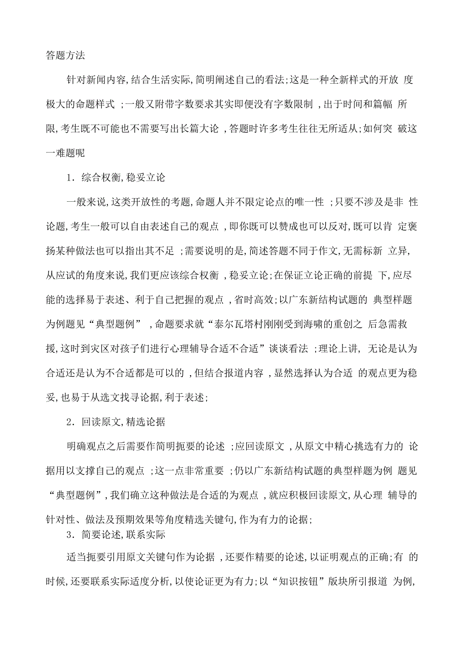 实用类文本阅读技巧_第4页