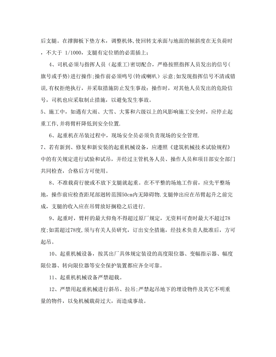 工作文档16T吊车吊装施工方案_第3页