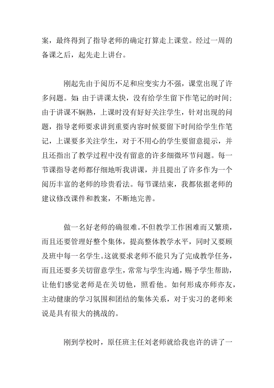 2023年寒假个人实践报告材料三篇_第3页