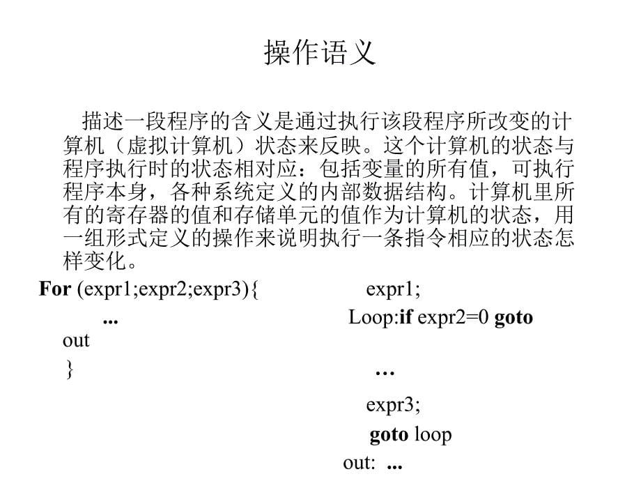 教学课件第八章语法制导翻译和中间代码生成_第5页