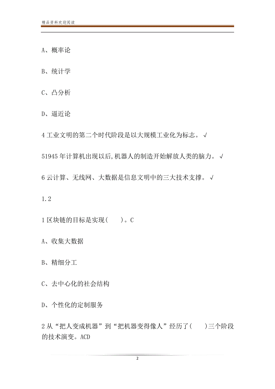 超星尔雅学习通智能文明章节测试答案_第2页