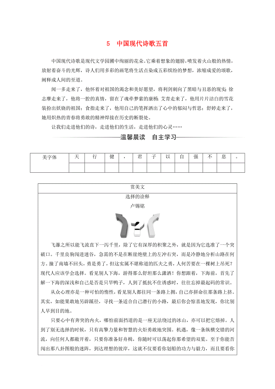 高中语文 第二单元 5中国现代诗歌五首练习 粤教版必修2_第1页