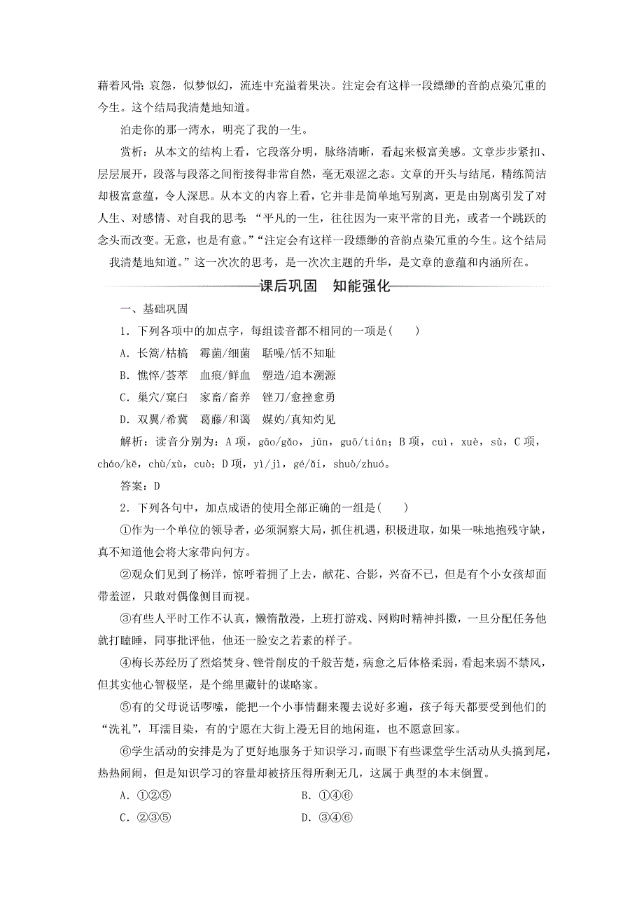 高中语文 第二单元 5中国现代诗歌五首练习 粤教版必修2_第4页