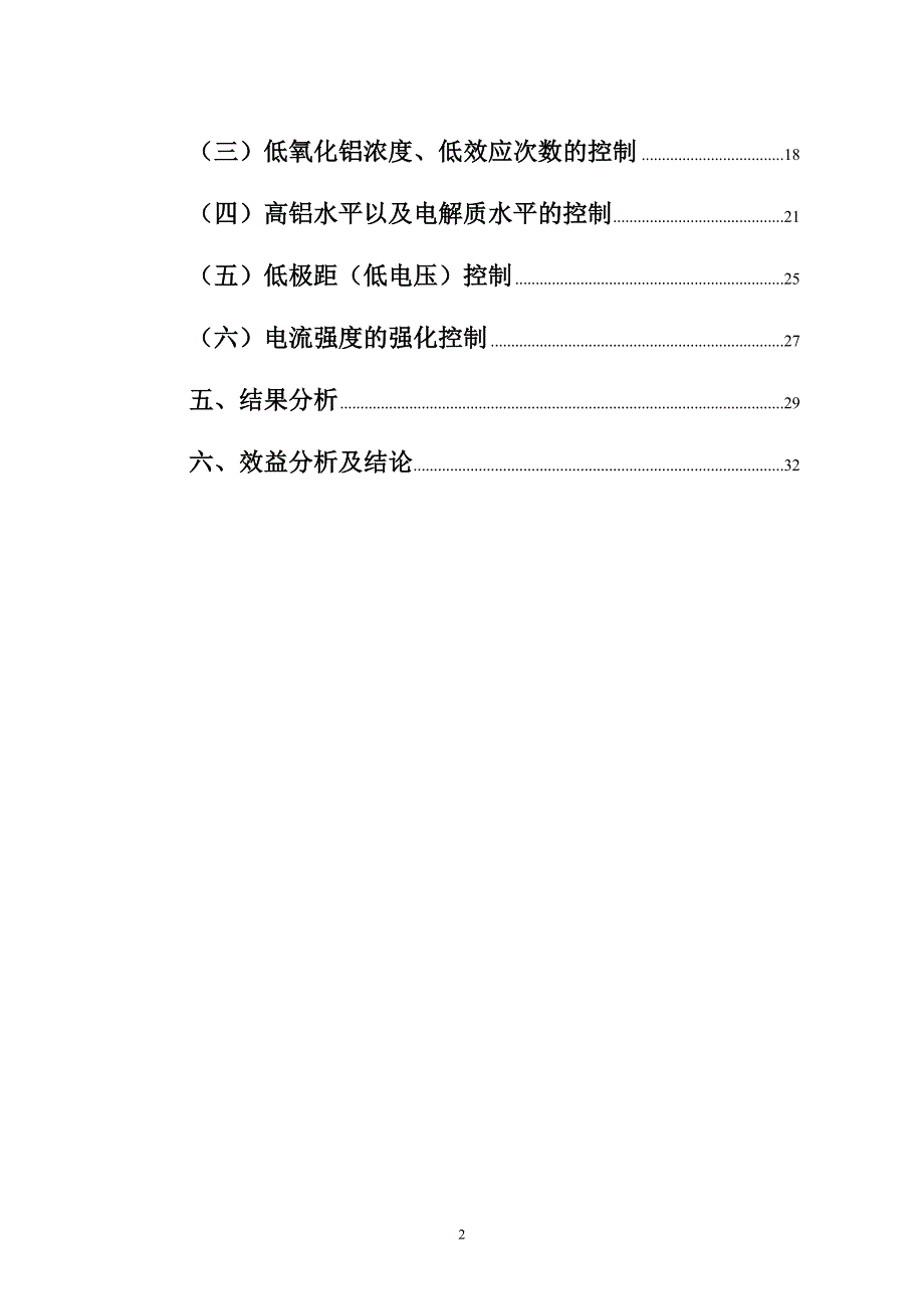 190ka大型预焙槽技术参数优化研究技术报告.doc_第2页