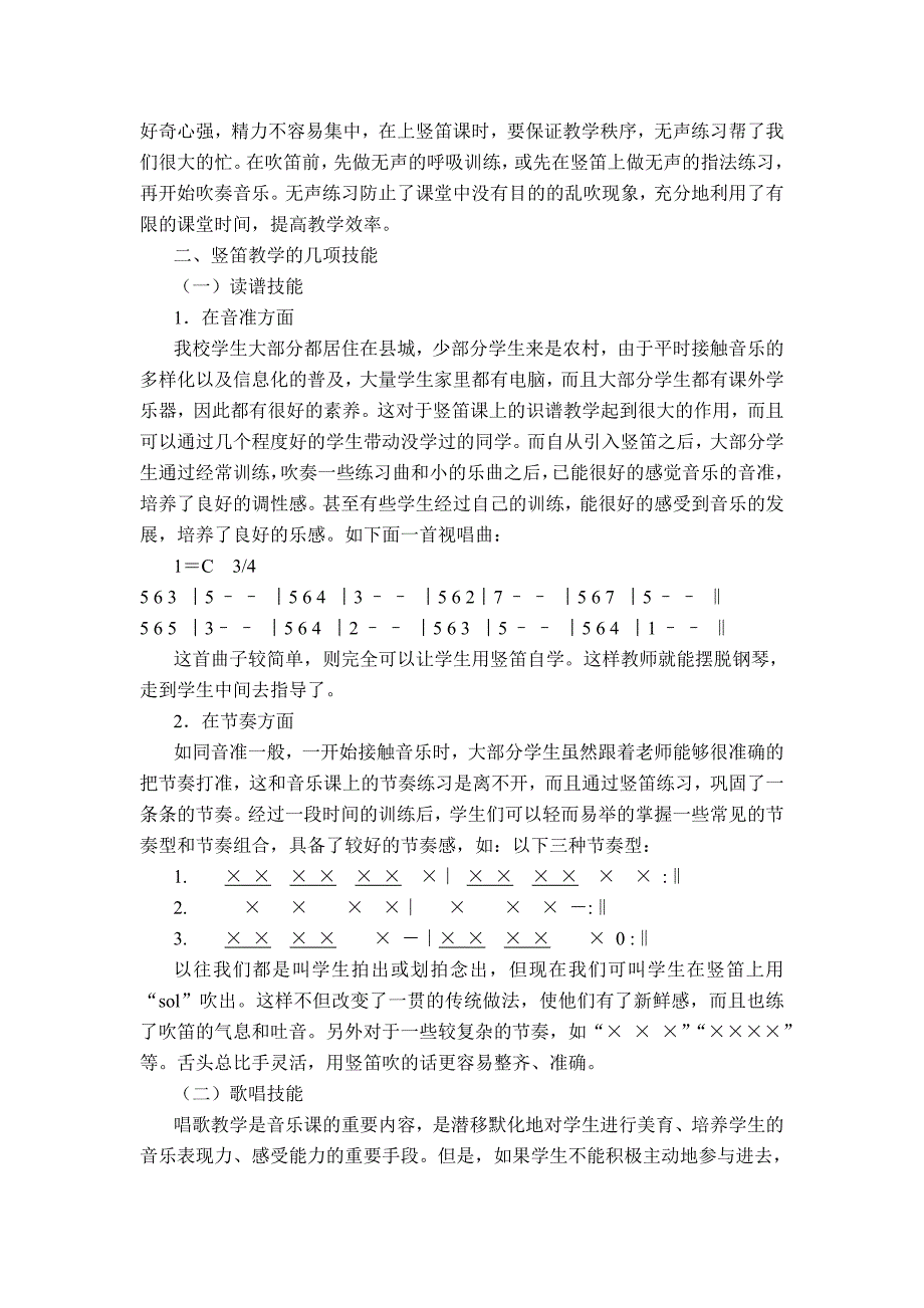 竖笛进课堂促进音乐教学.doc_第2页