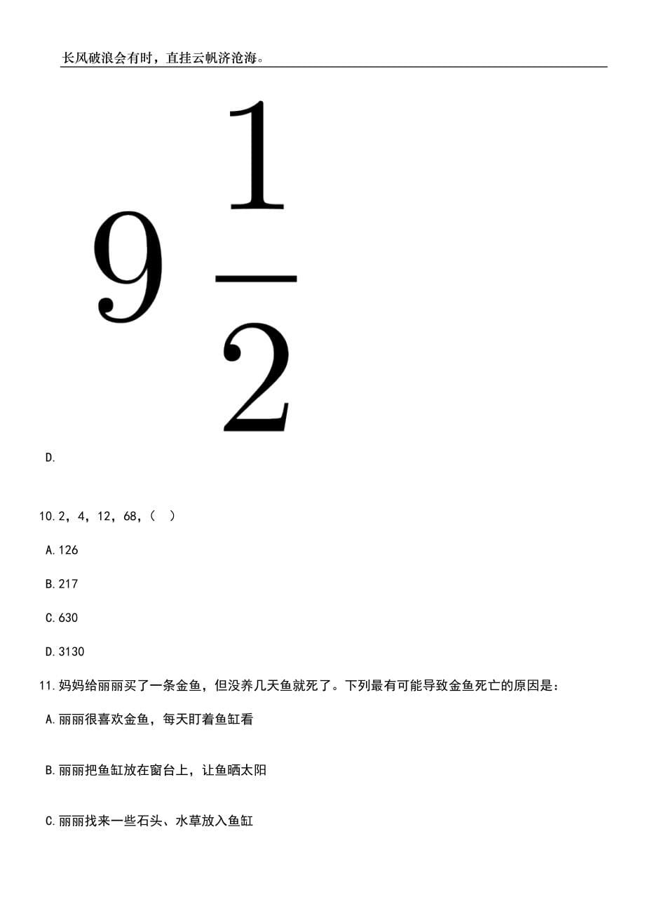 2023年06月广西贺州市八步区中小学(幼儿园)教师招考聘用198人笔试题库含答案解析_第5页