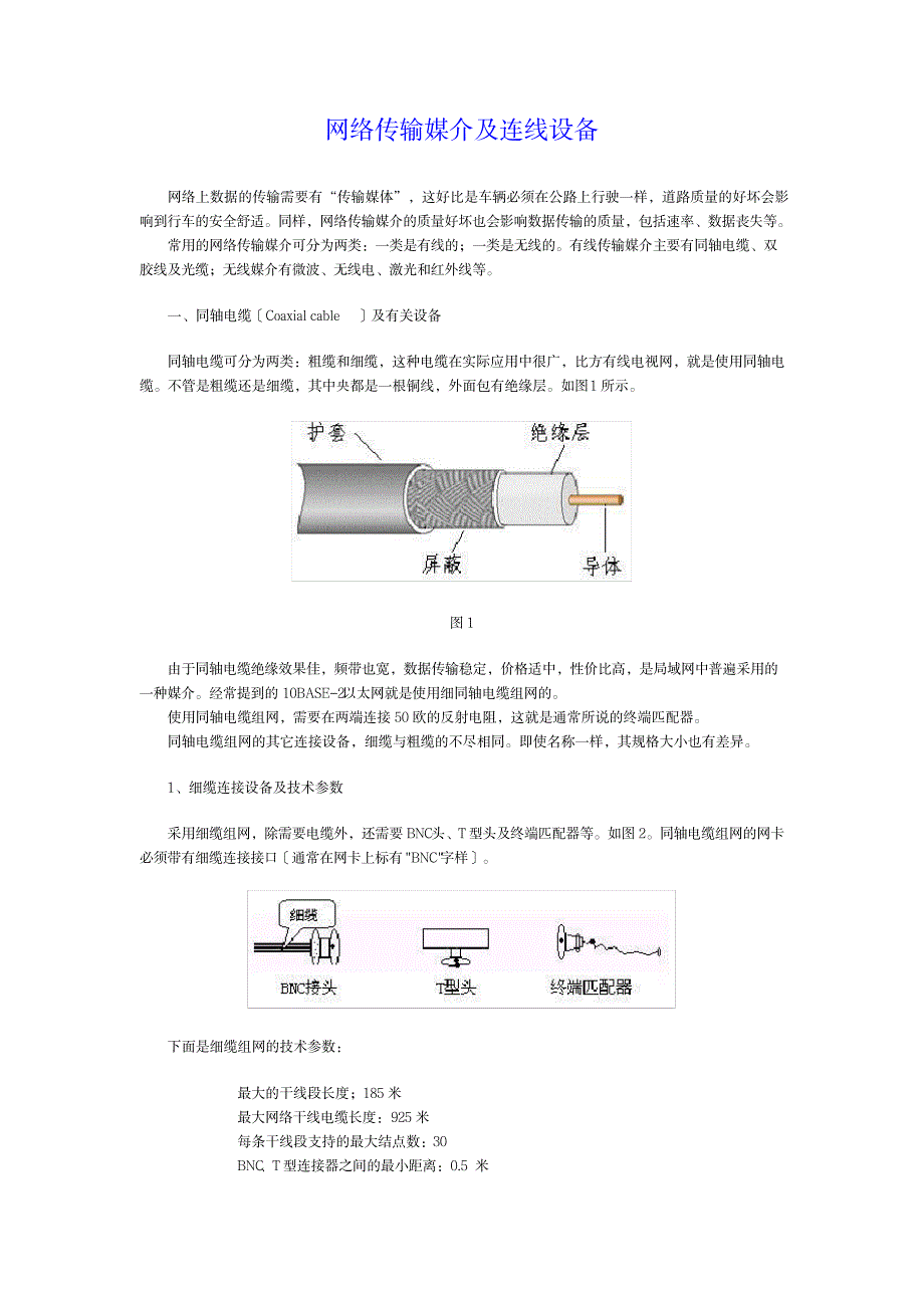 2023年网络知识1_第1页