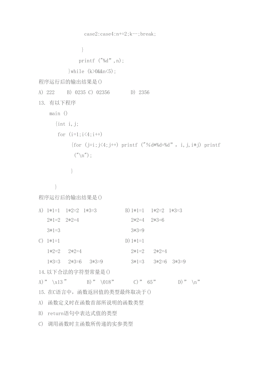 C语言程序设计模拟试题6new_第4页