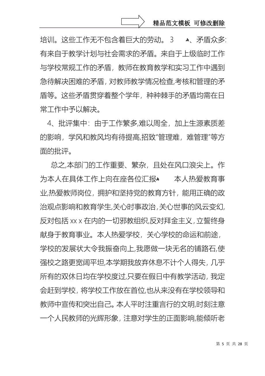 教务主任述职报告模板汇编七篇_第5页