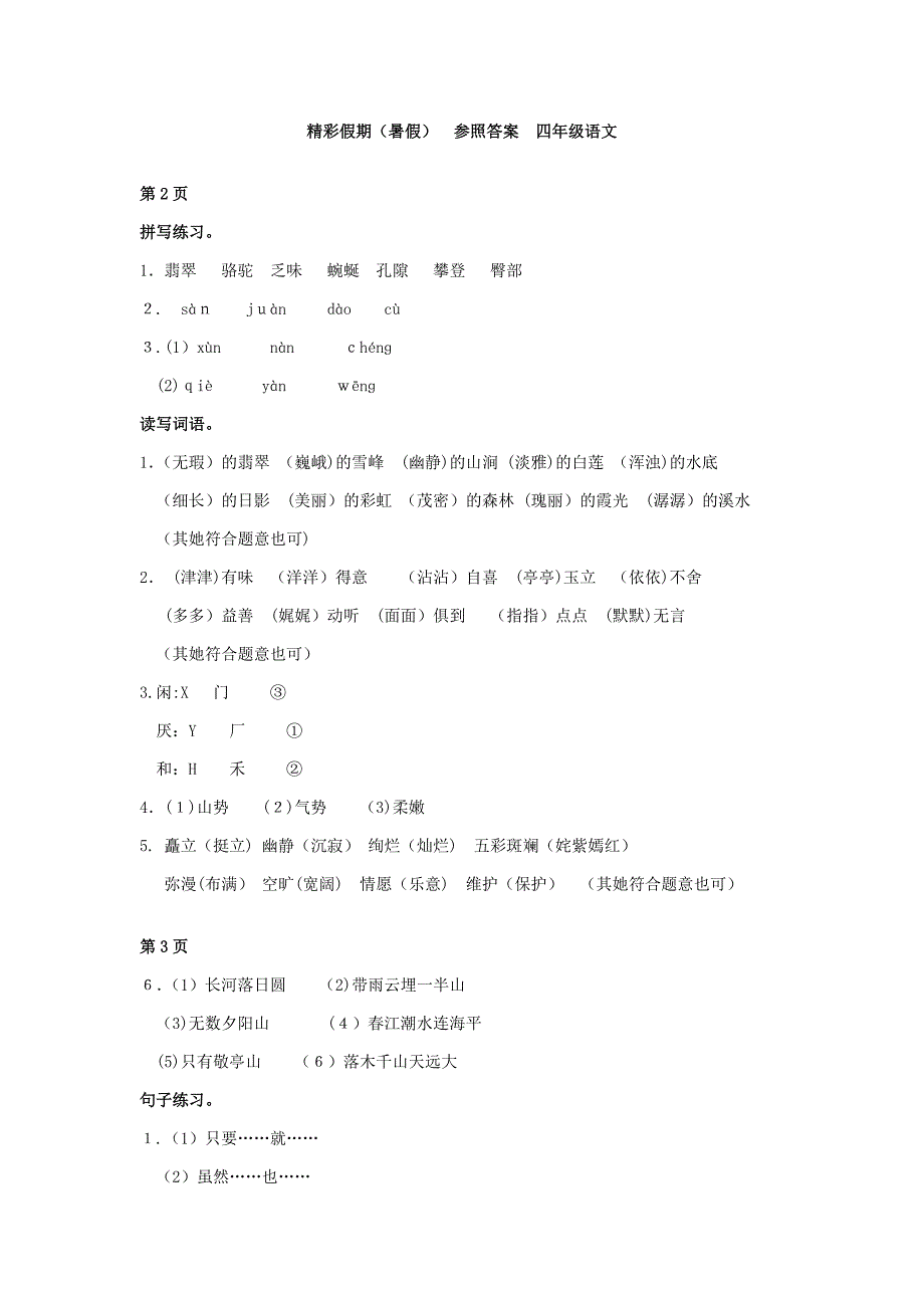 【课课练答案】-小学数学-6年级下_第1页