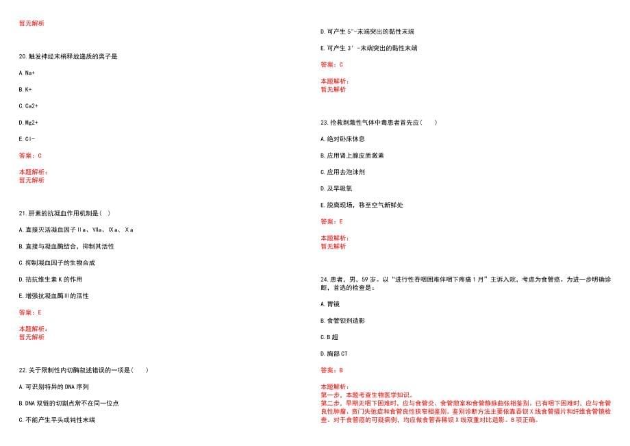 2022年08月河北唐山市丰南区医院医疗招聘卫生专业技术人员29人招聘人数职位笔试参考题库含答案解析_第5页