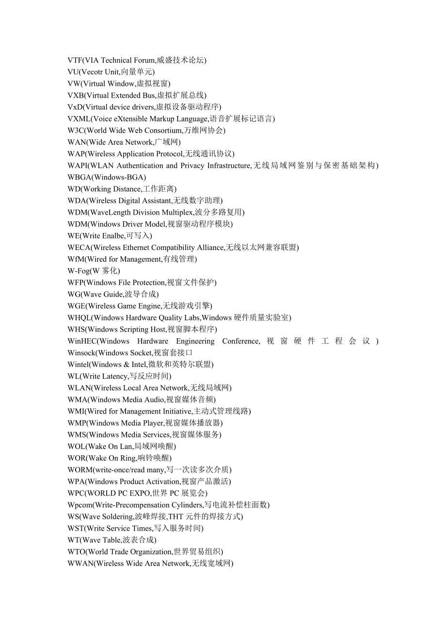 计算机术语与中文解释C_第5页