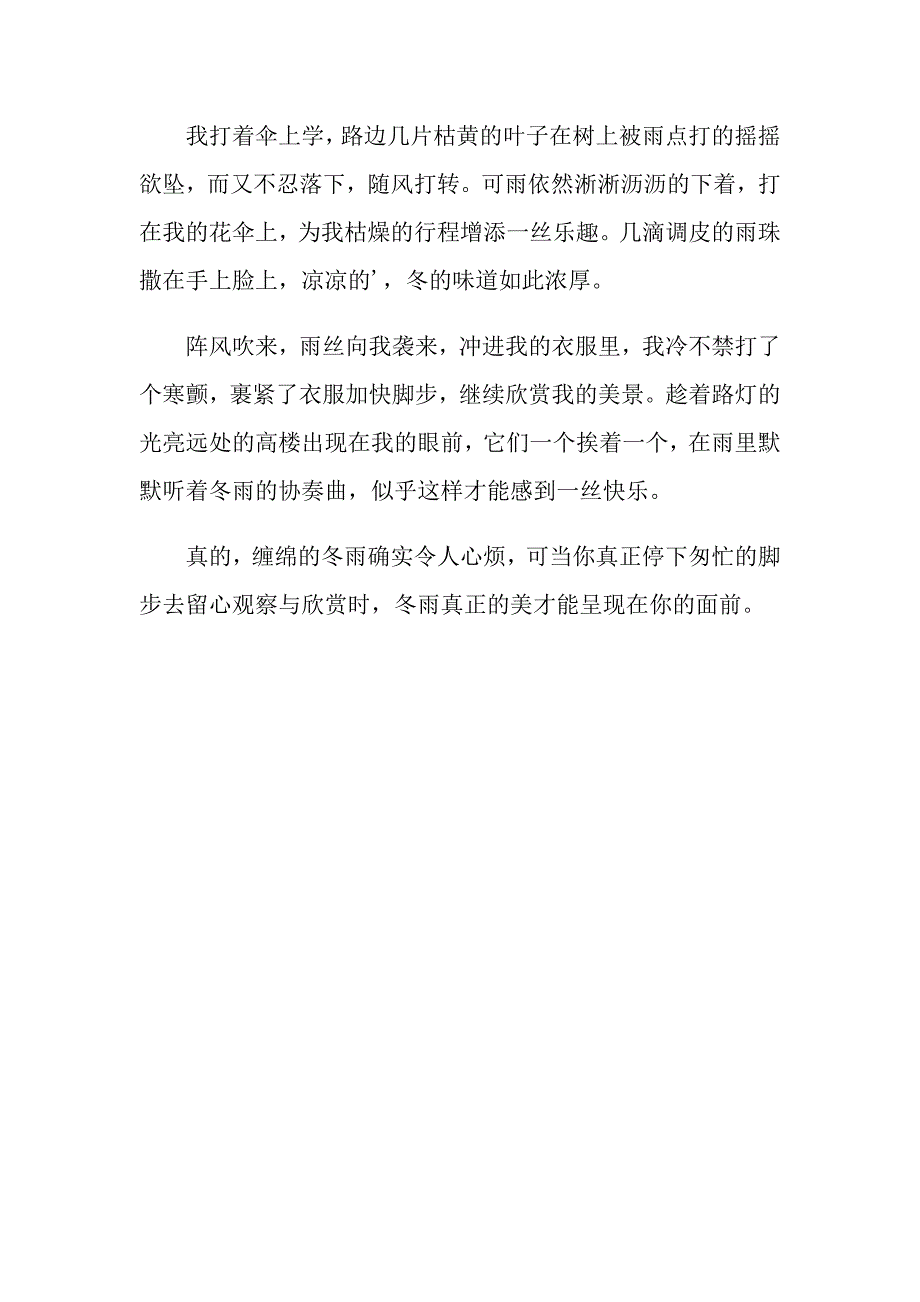 描写雨天的作文300字3篇【多篇汇编】_第3页