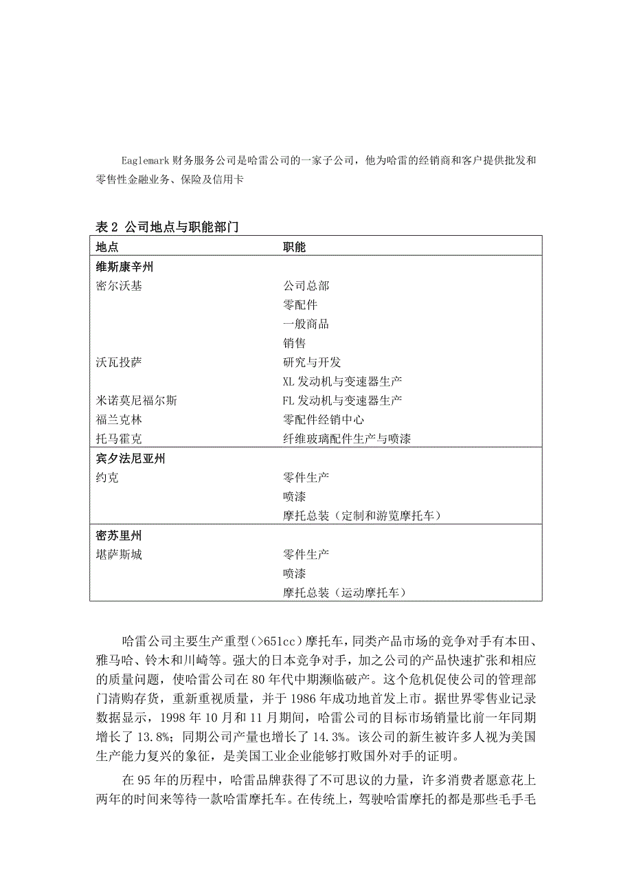 哈雷摩托公司：企业软件选择_第3页