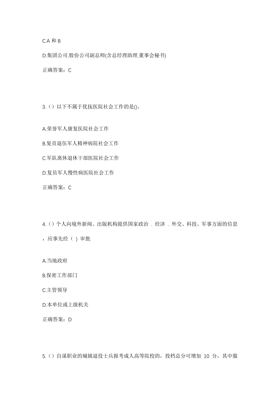 2023年四川省遂宁市安居区磨溪镇千丘村社区工作人员考试模拟题及答案_第2页