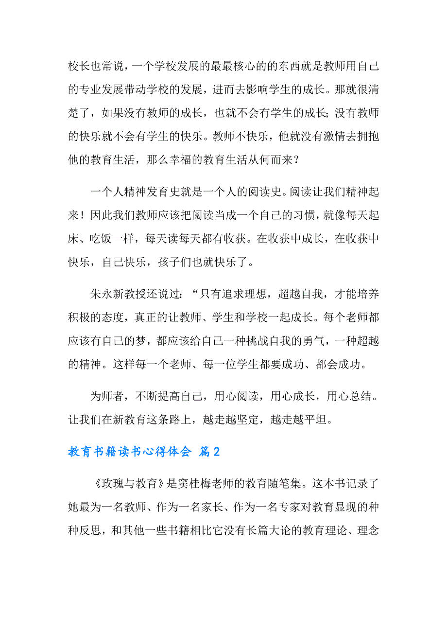 教育书籍读书心得体会范文汇编6篇_第2页