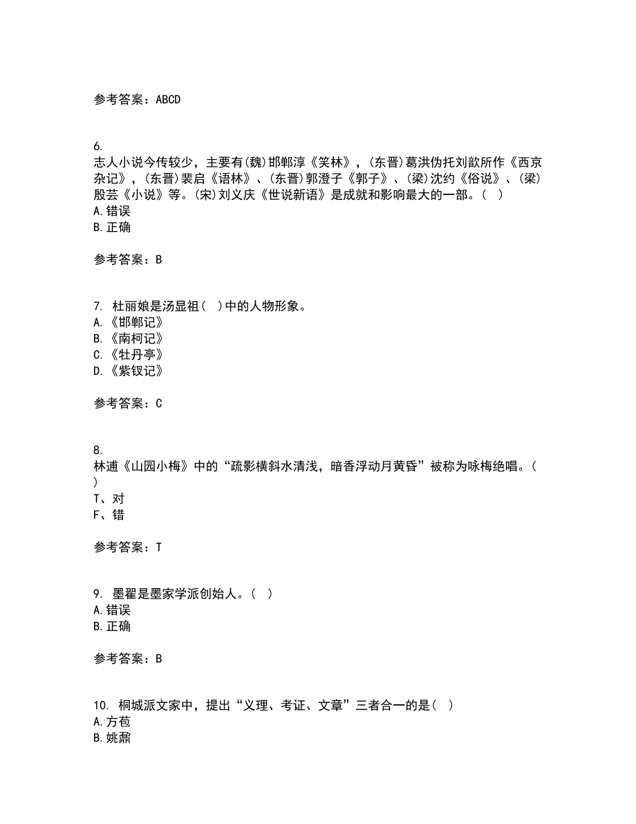 北京语言大学21春《中国古代文学作品选一》离线作业2参考答案14_第2页