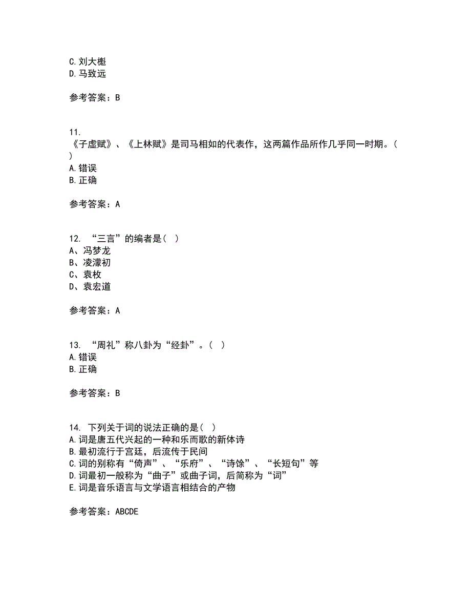 北京语言大学21春《中国古代文学作品选一》离线作业2参考答案14_第3页