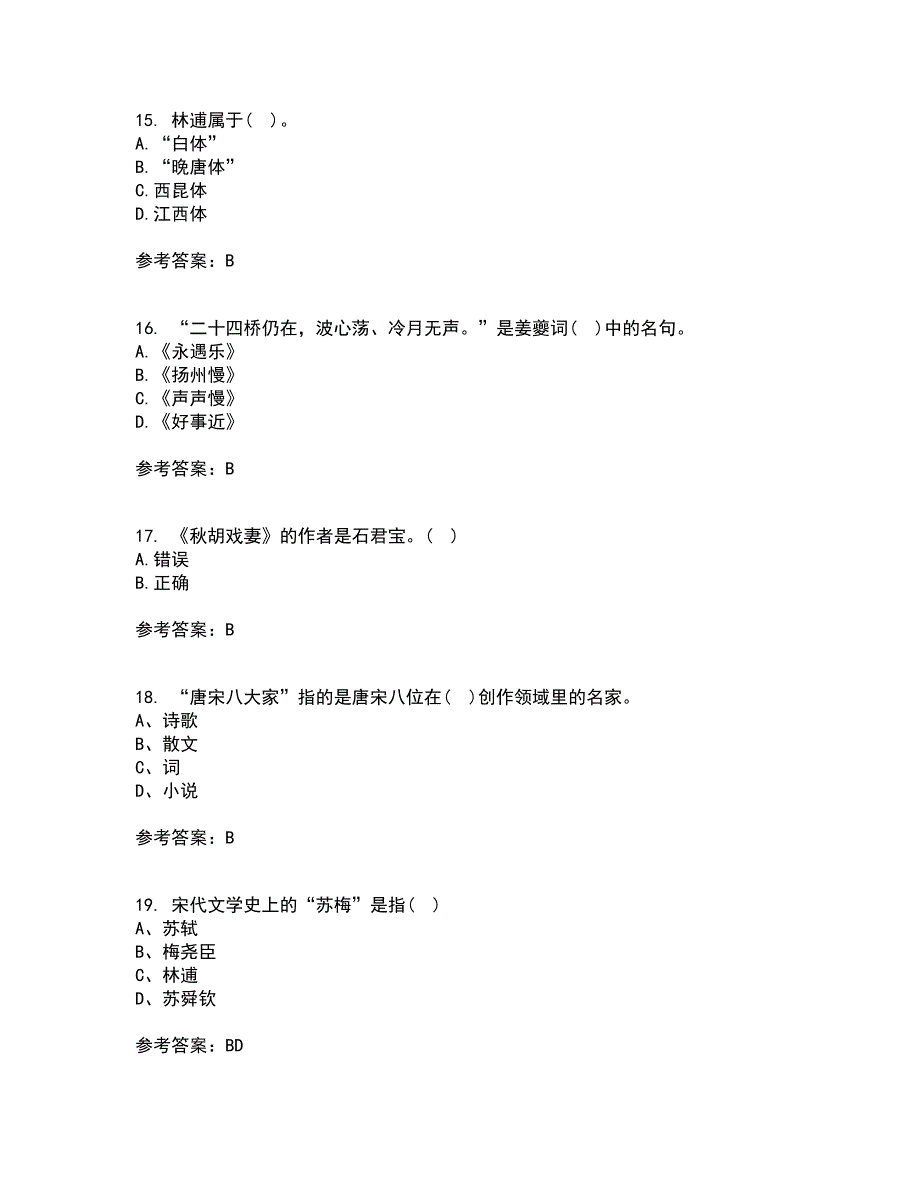 北京语言大学21春《中国古代文学作品选一》离线作业2参考答案14_第4页