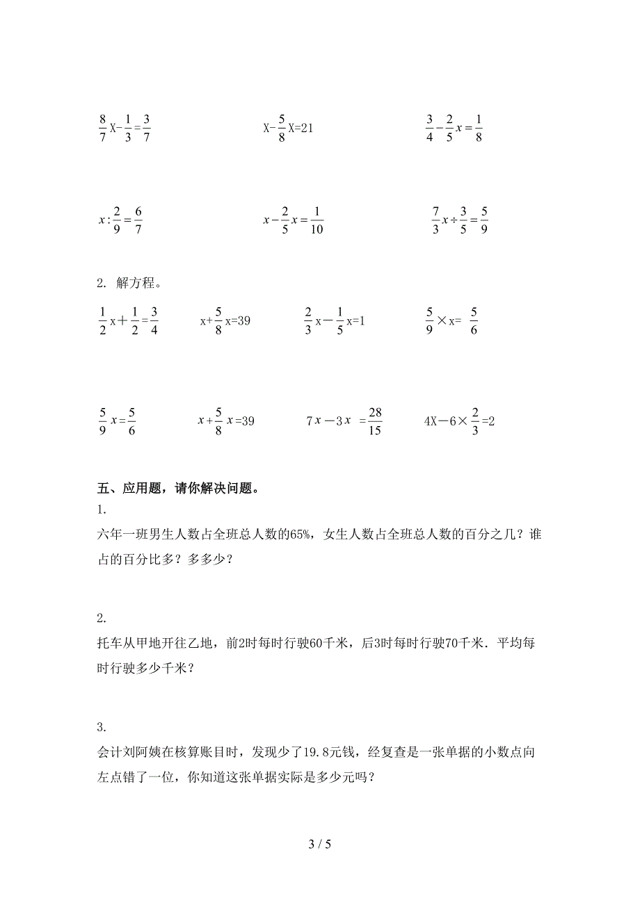 沪教版小学六年级数学上册期末考试基础检测_第3页