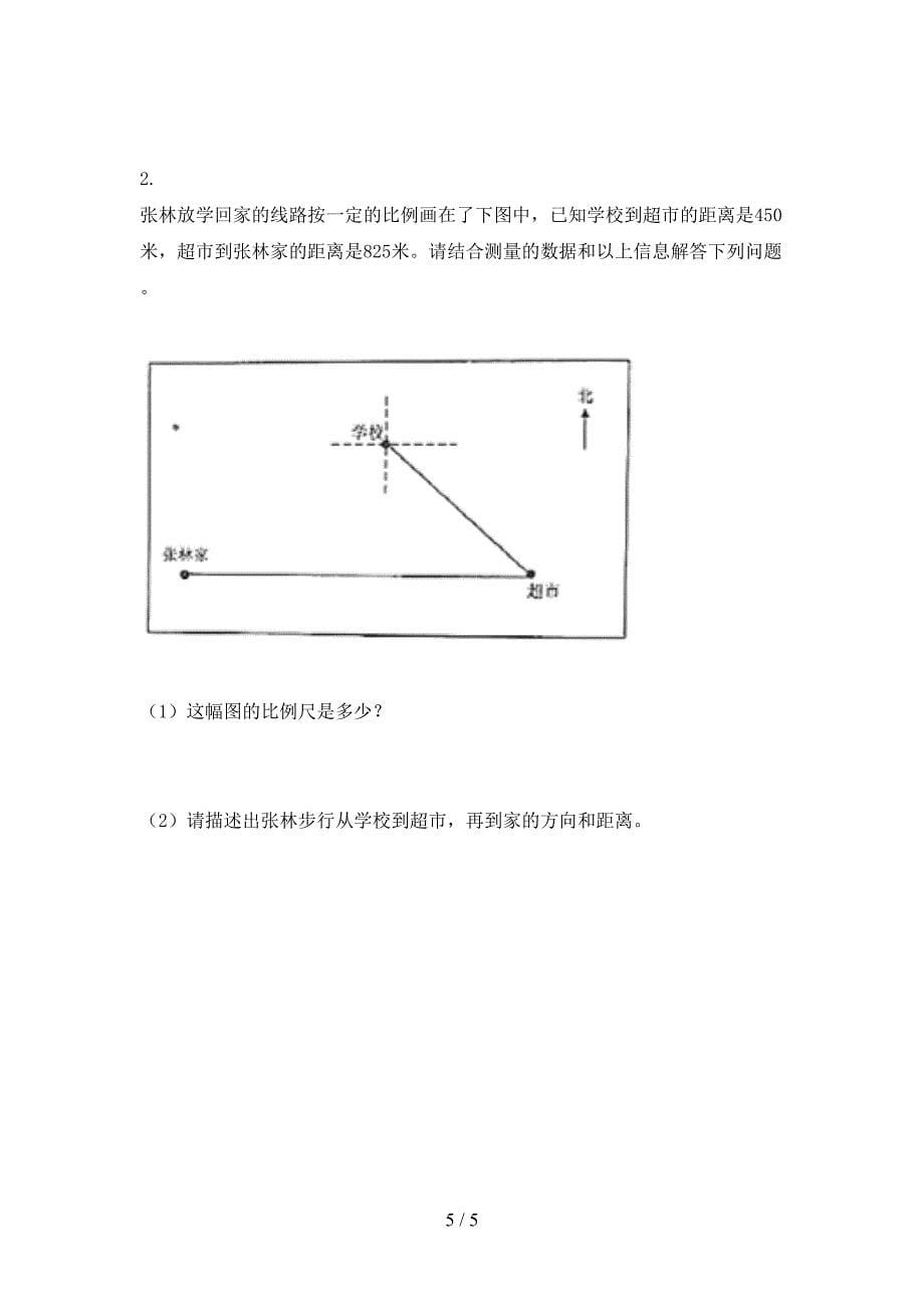 沪教版小学六年级数学上册期末考试基础检测_第5页