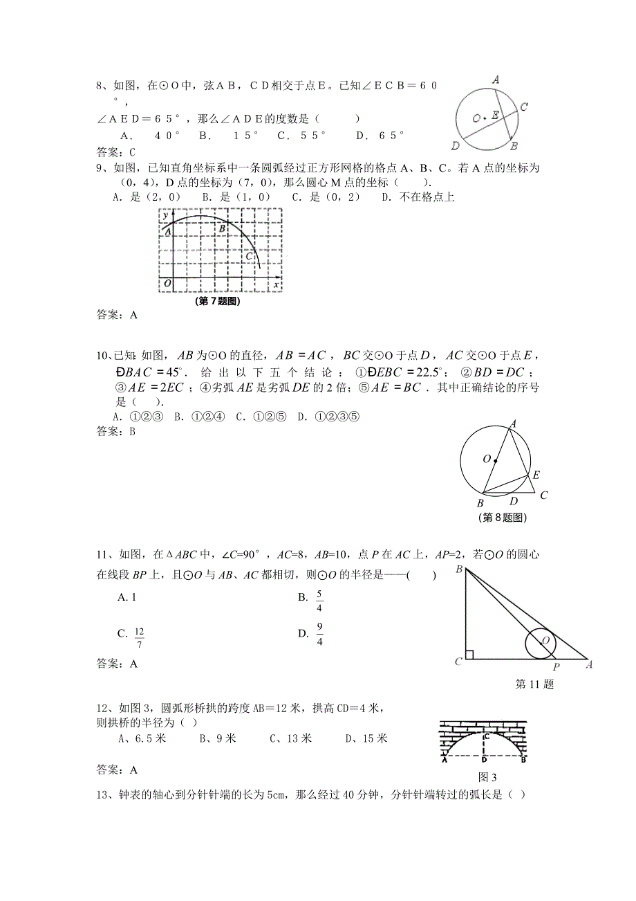 初中中考圆题大全_第2页