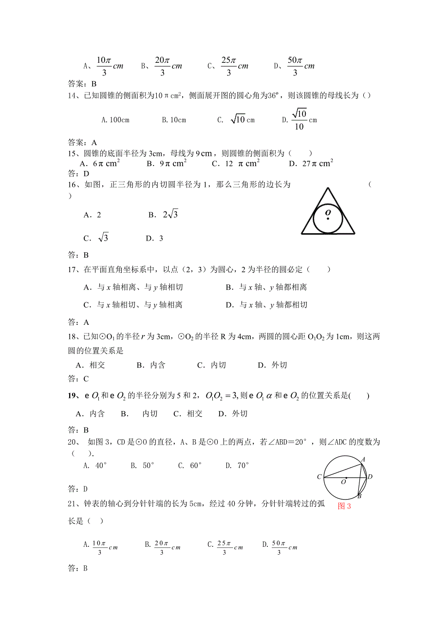 初中中考圆题大全_第3页