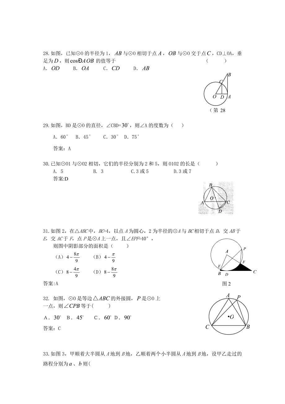 初中中考圆题大全_第5页