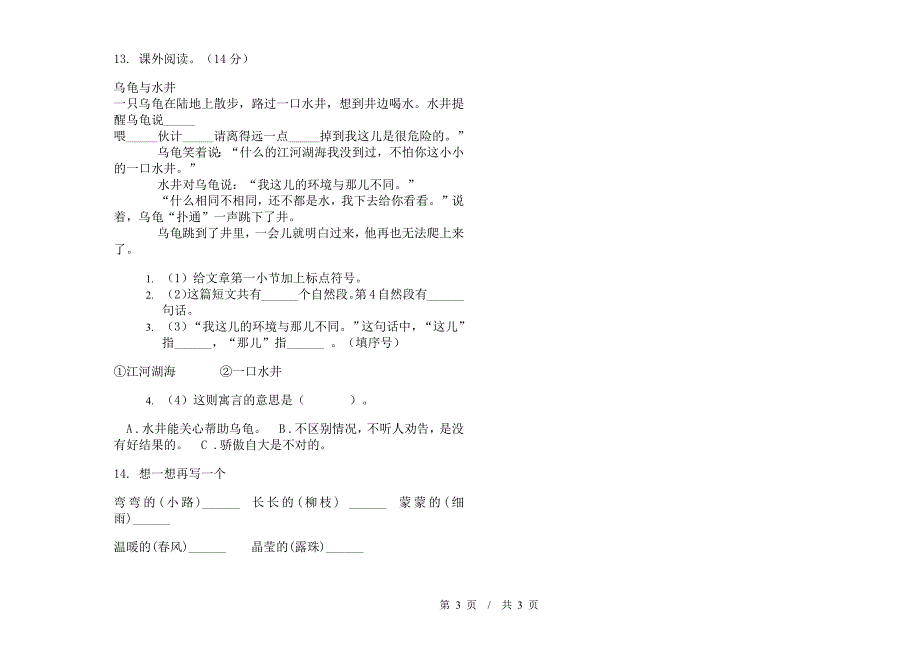 二年级下学期小学语文期中真题模拟试卷CT8.docx_第3页