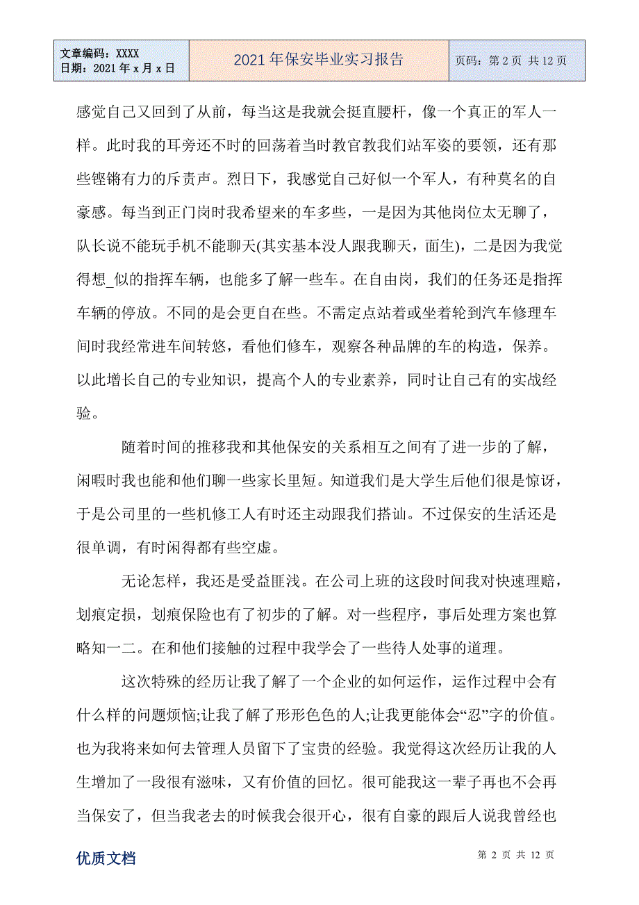 2021年保安毕业实习报告_第2页