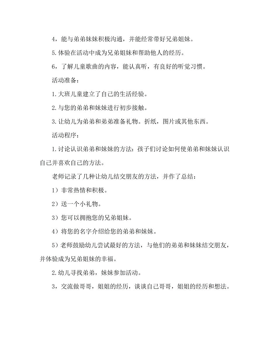 幼儿园大班教案《我是哥哥姐姐》含反思（通用）_第2页