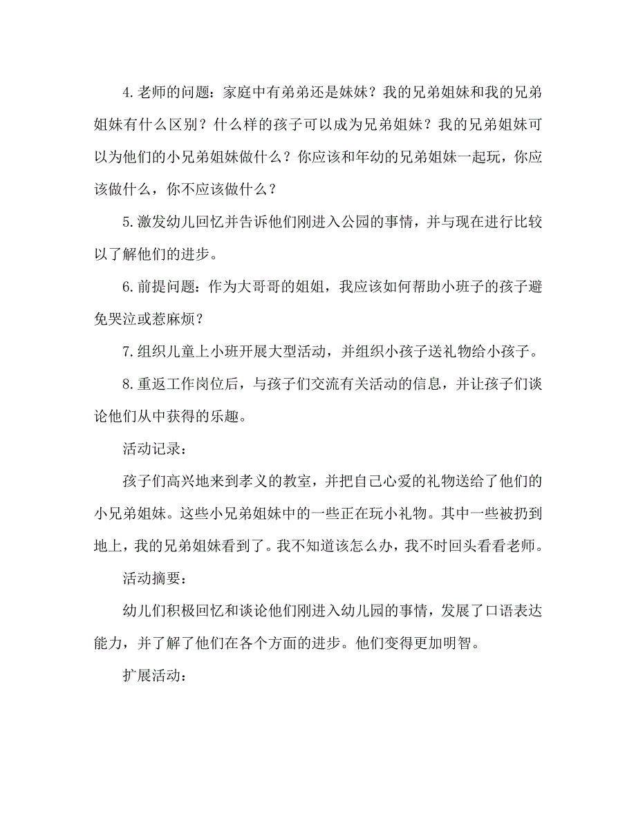 幼儿园大班教案《我是哥哥姐姐》含反思（通用）_第3页