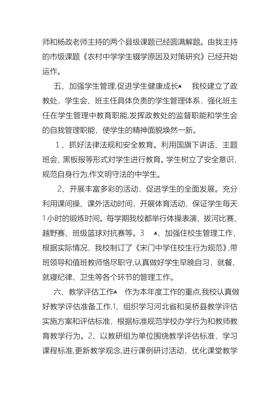 小学学校校长述职报告模板汇编八篇_第4页