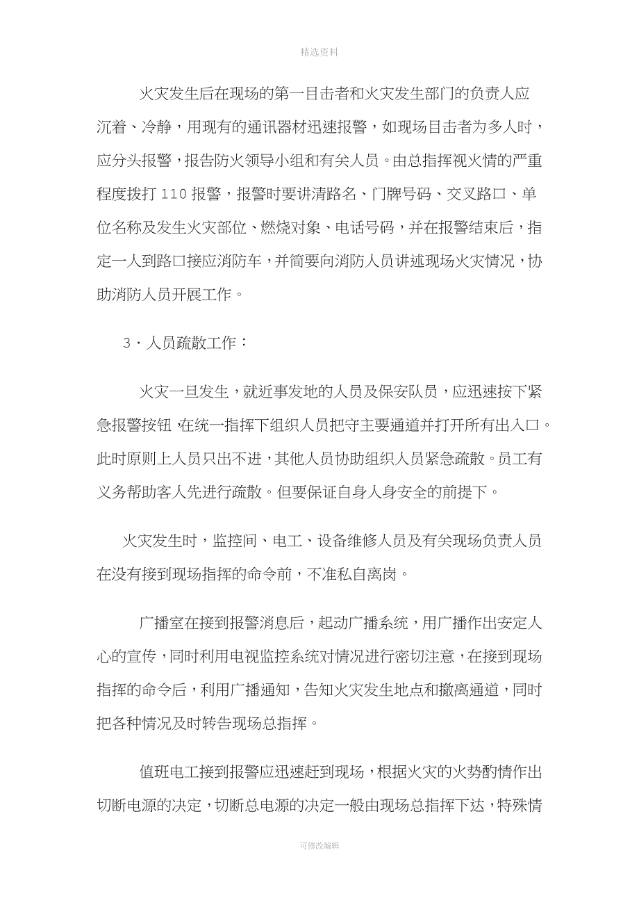 消防安全管理制度共项_第4页