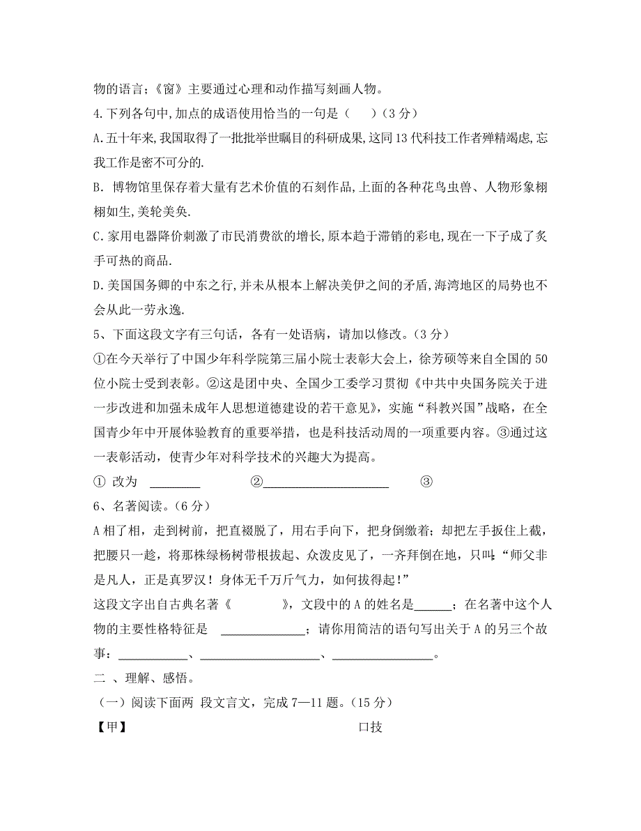 陕西省咸阳市三原县东郊片区八年级语文下学期联考第二学月试题_第2页