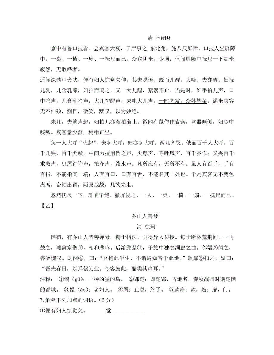 陕西省咸阳市三原县东郊片区八年级语文下学期联考第二学月试题_第3页