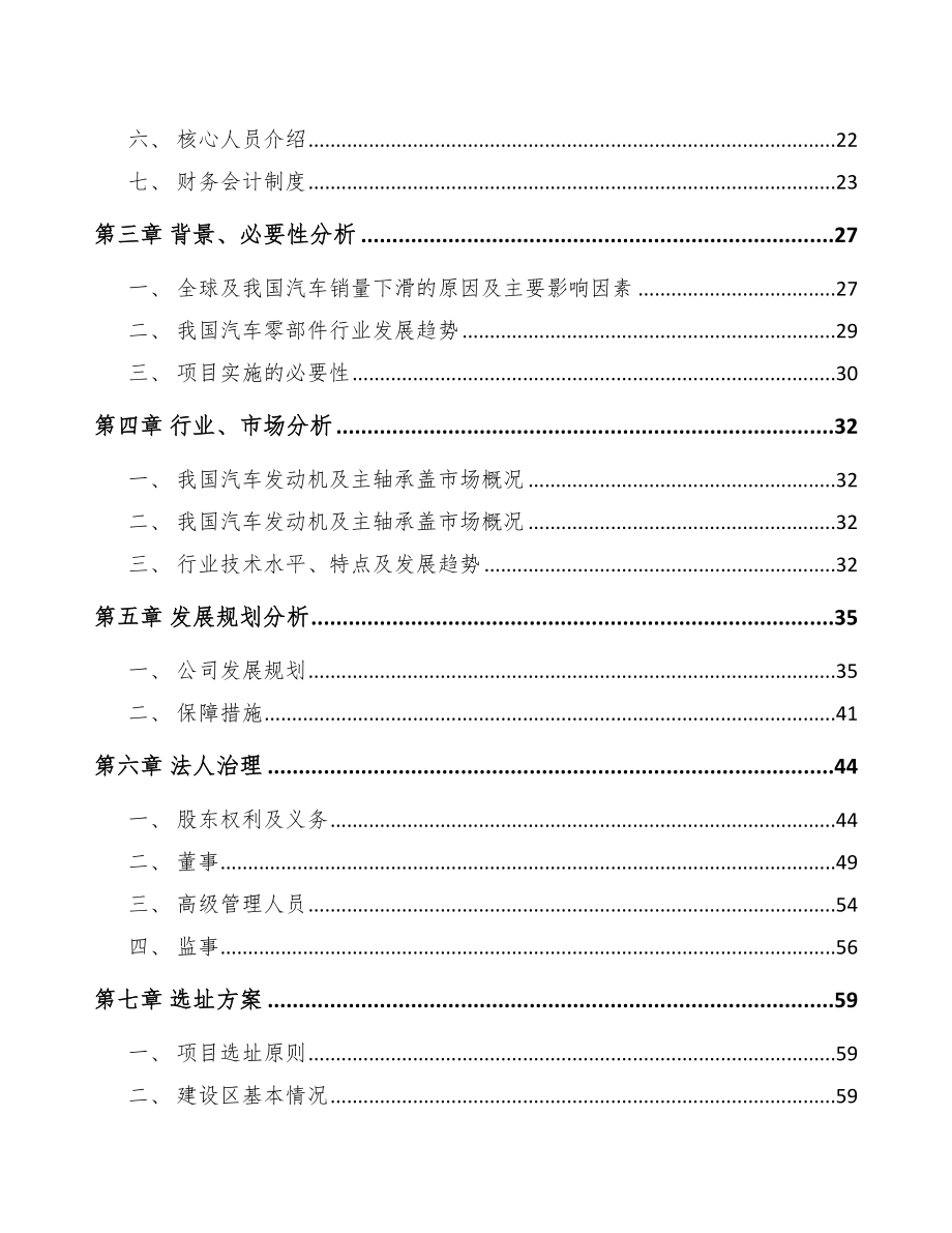 厦门关于成立汽车发动机零部件公司可行性报告_第4页